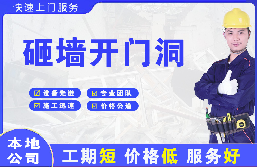 荣昌砸墙开门洞