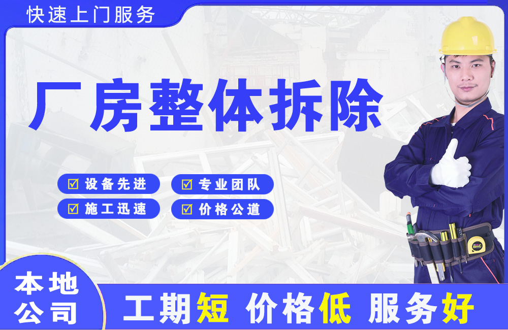 荣昌厂房整体拆除